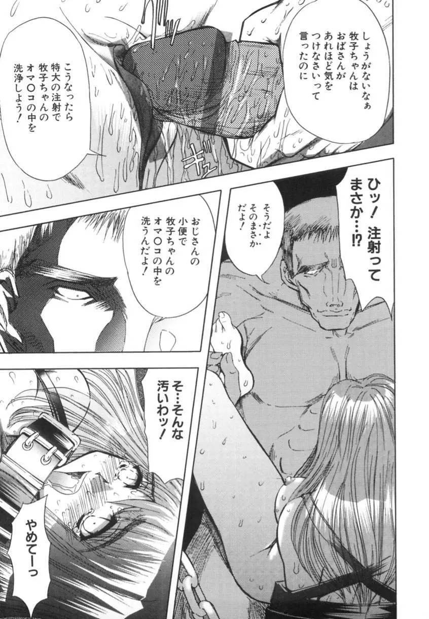 監禁牝奴隷 Page.114