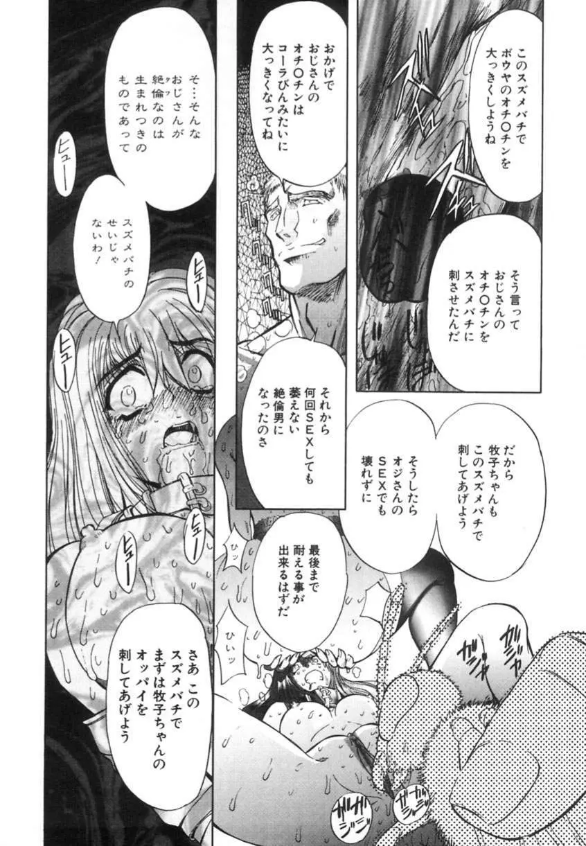 監禁牝奴隷 Page.119