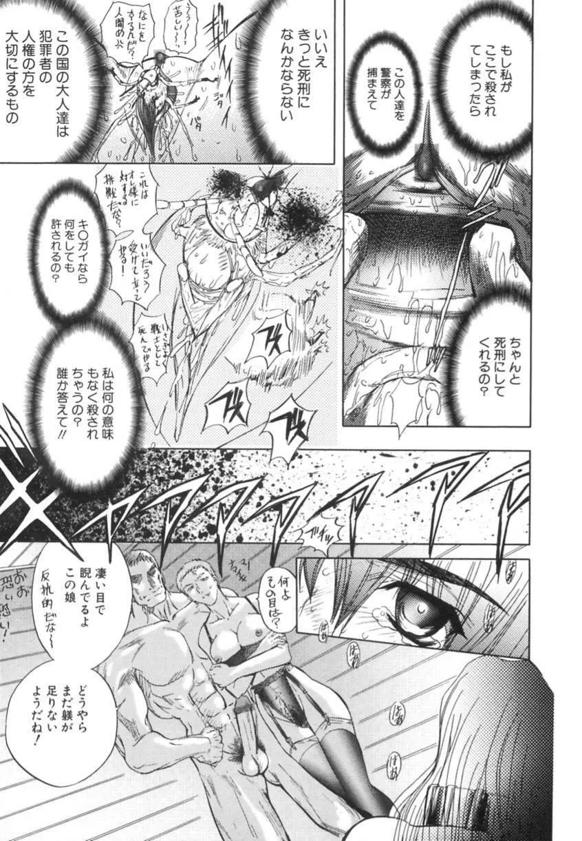 監禁牝奴隷 Page.122