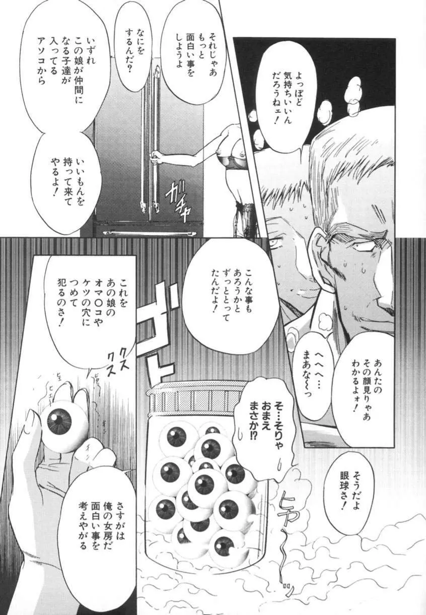 監禁牝奴隷 Page.128