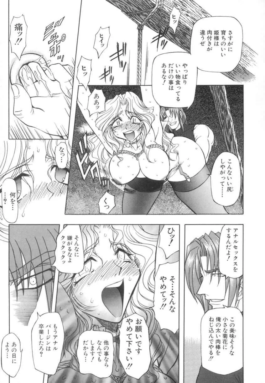 監禁牝奴隷 Page.38