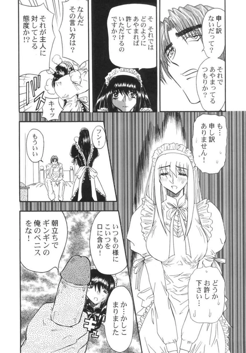 監禁牝奴隷 Page.58