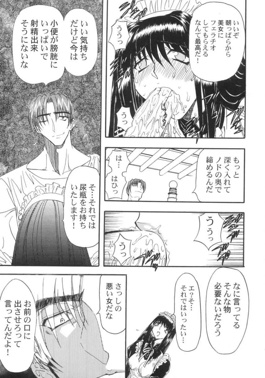 監禁牝奴隷 Page.59