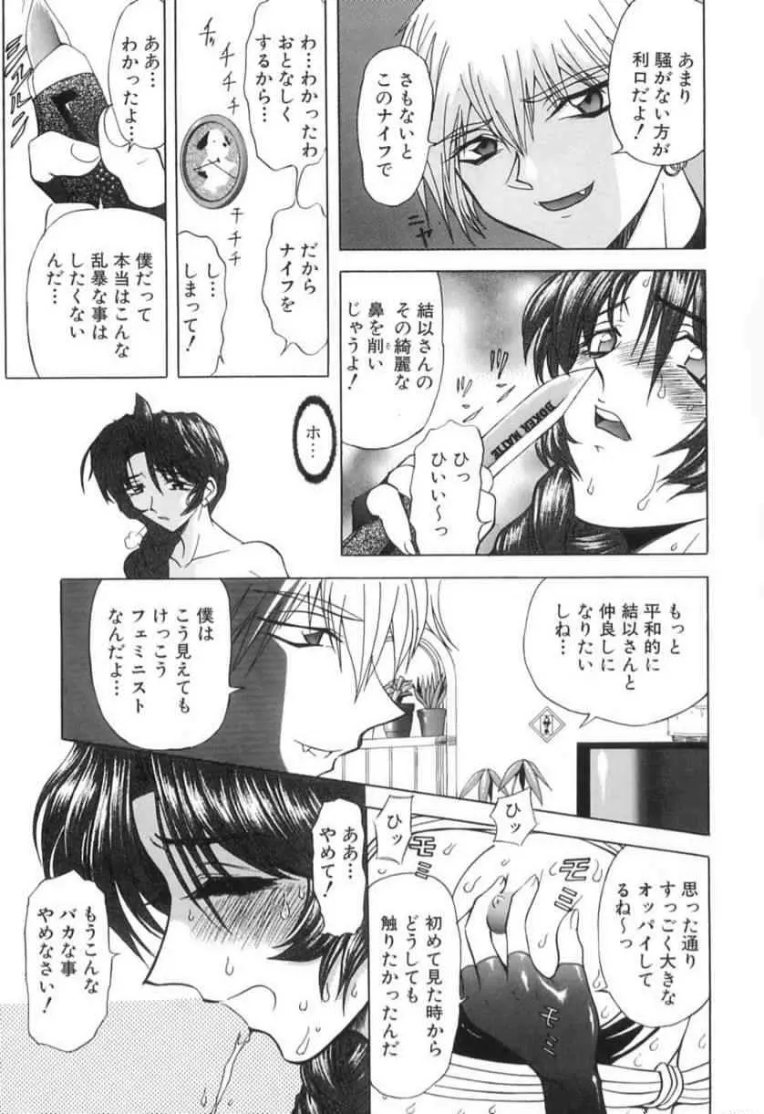 監禁牝奴隷 Page.8