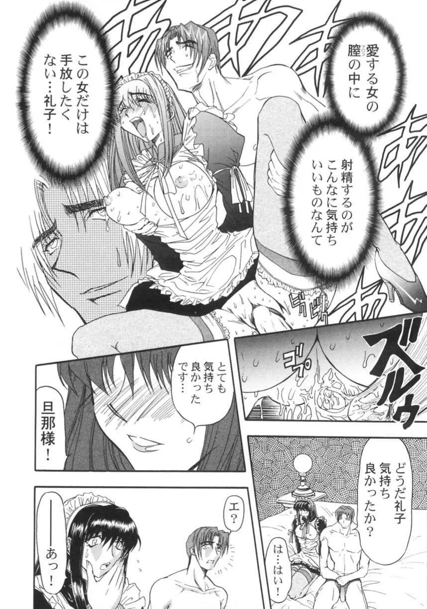 監禁牝奴隷 Page.84