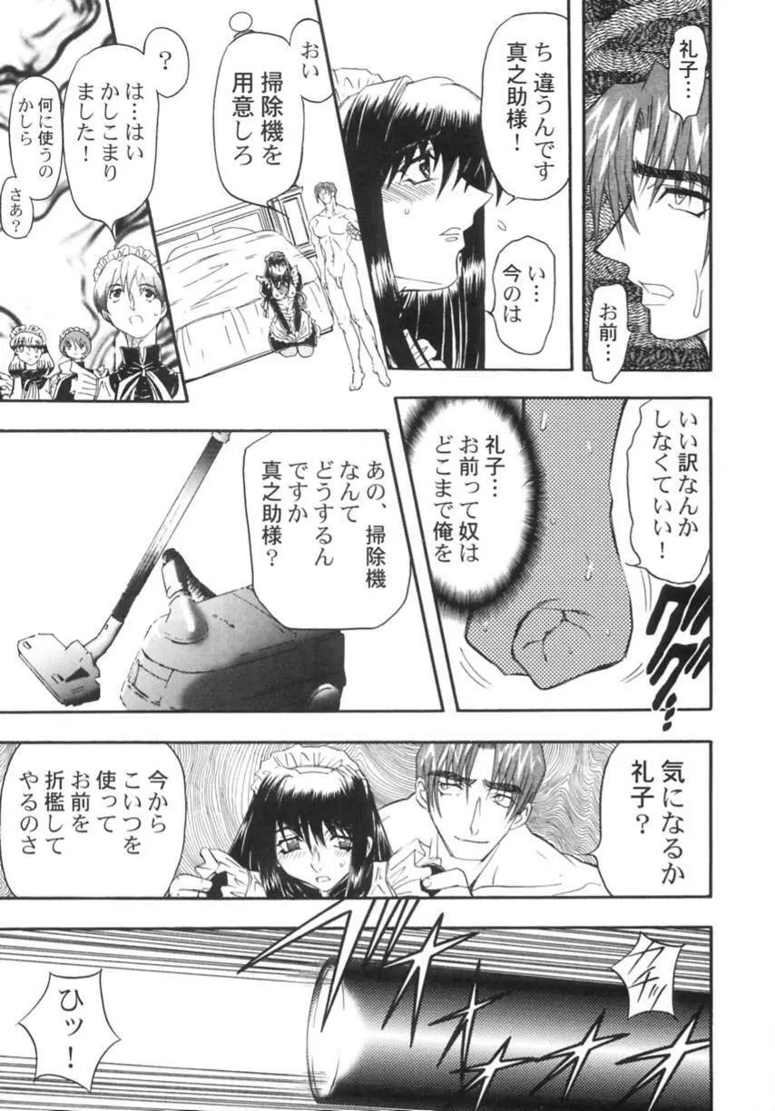 監禁牝奴隷 Page.85