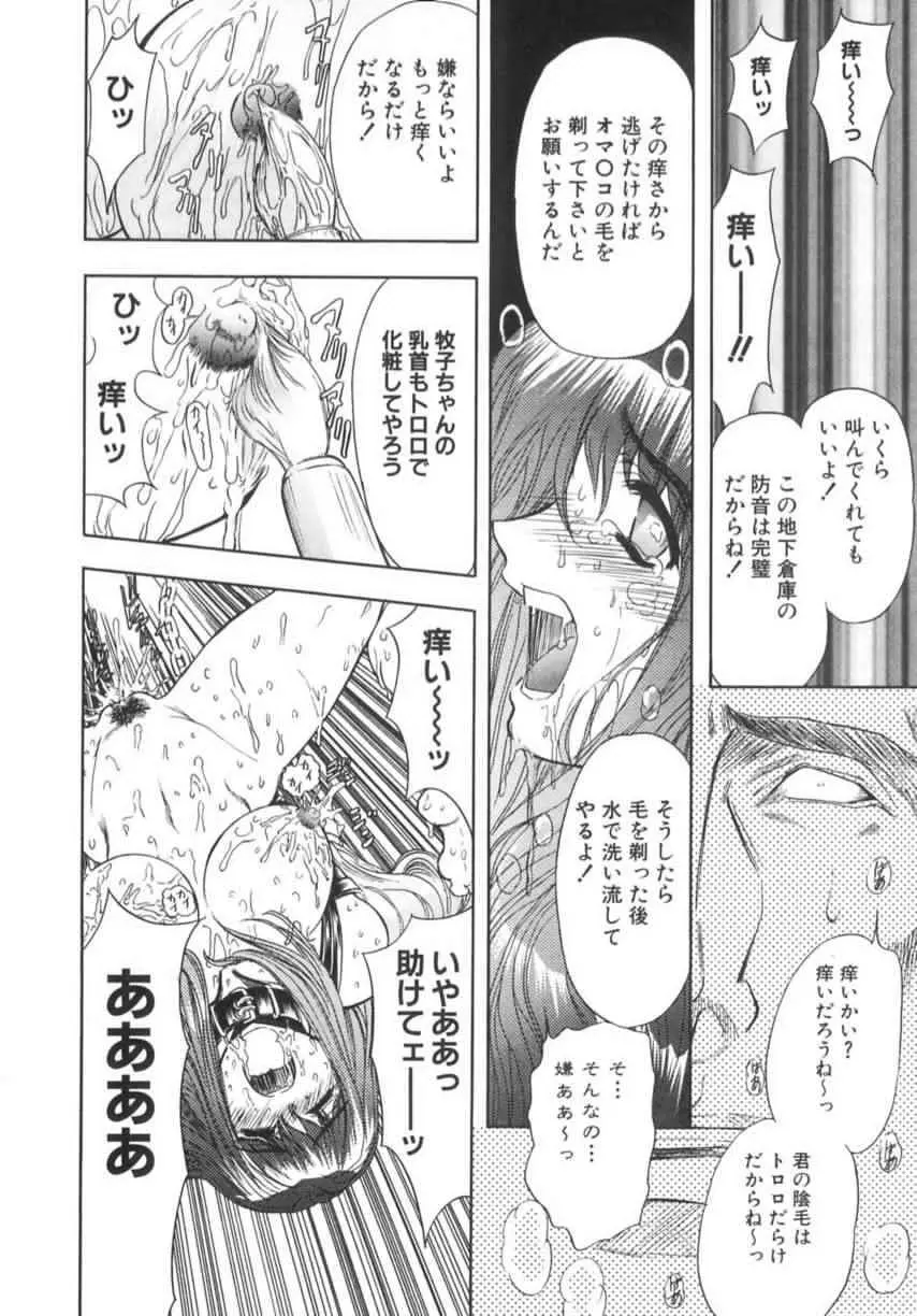 監禁牝奴隷 Page.98