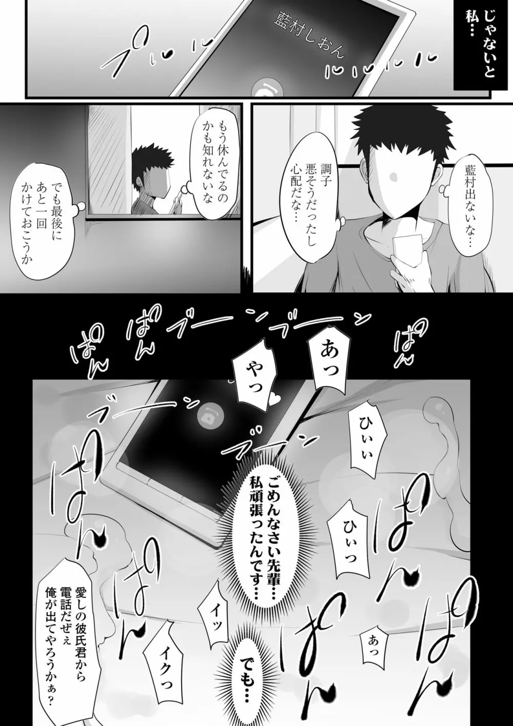 堕藍～マネとられ～ Page.58