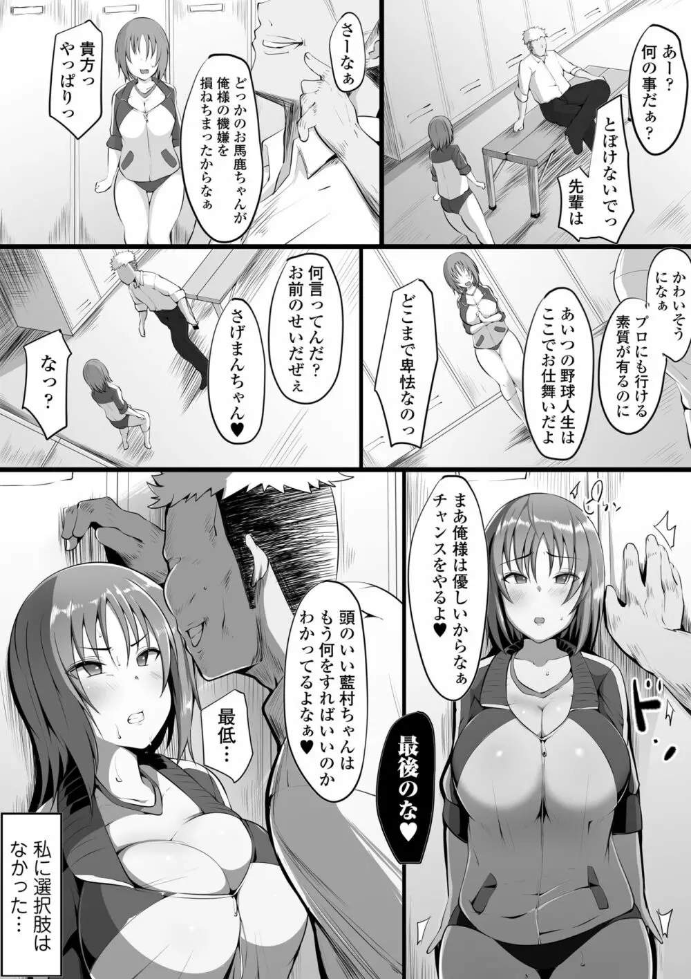 堕藍～マネとられ～ Page.7