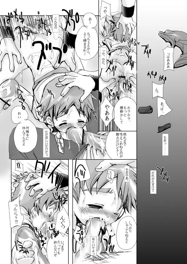 そまうけほん5 Page.12