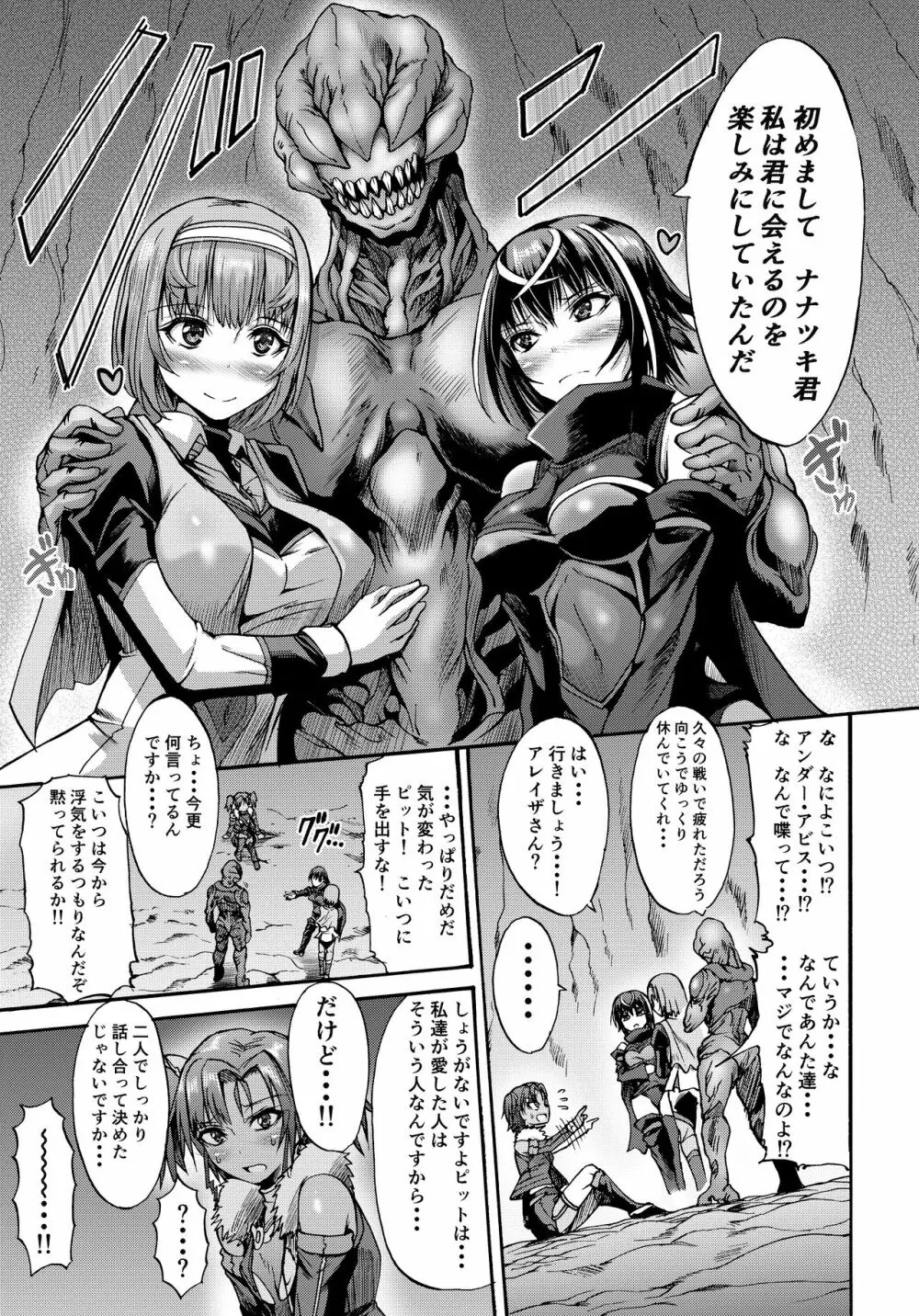 異界戦士ナナツキ Page.11