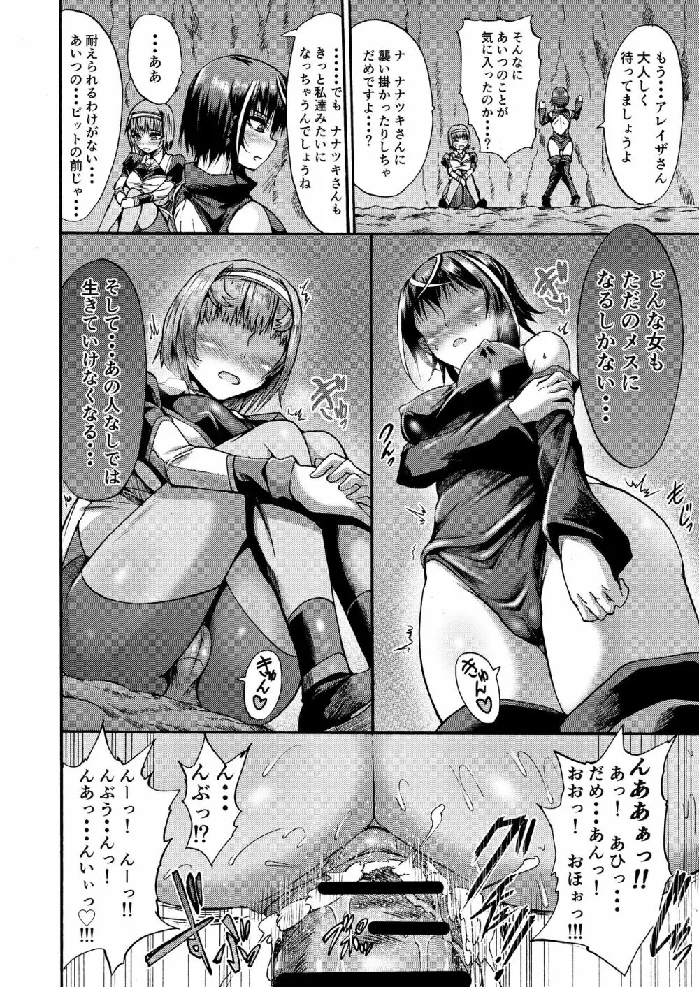 異界戦士ナナツキ Page.24