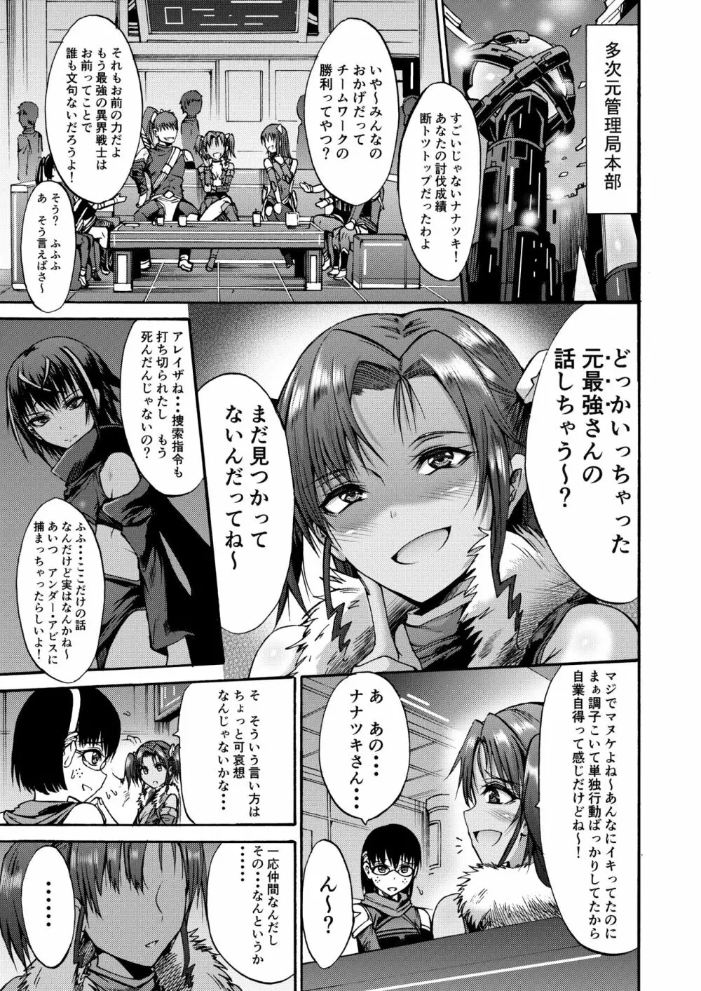 異界戦士ナナツキ Page.5