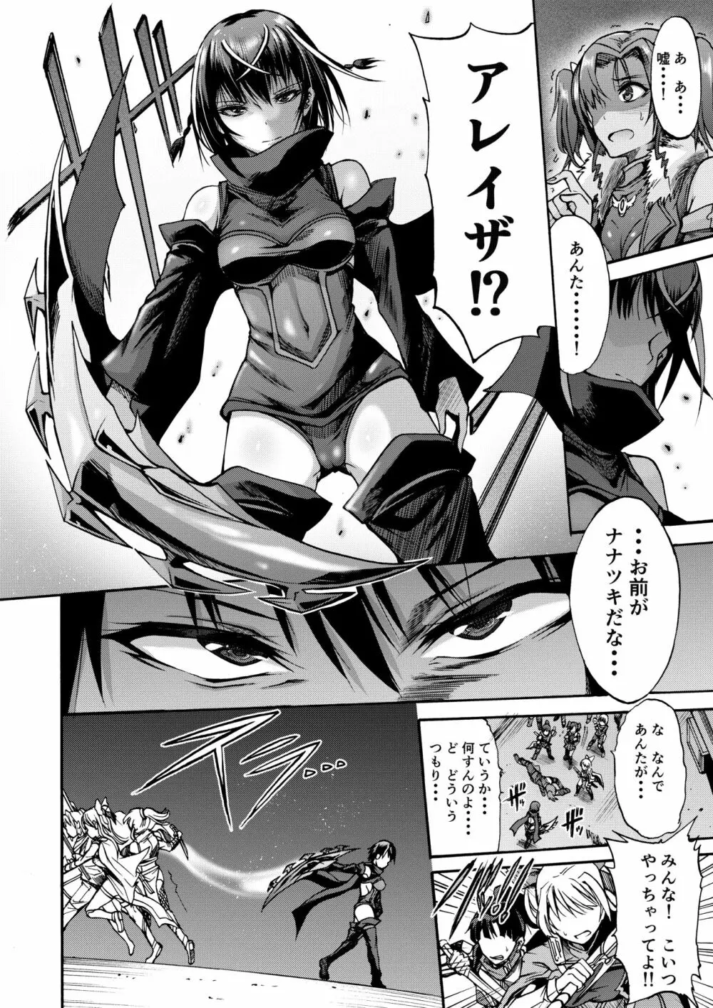 異界戦士ナナツキ Page.8