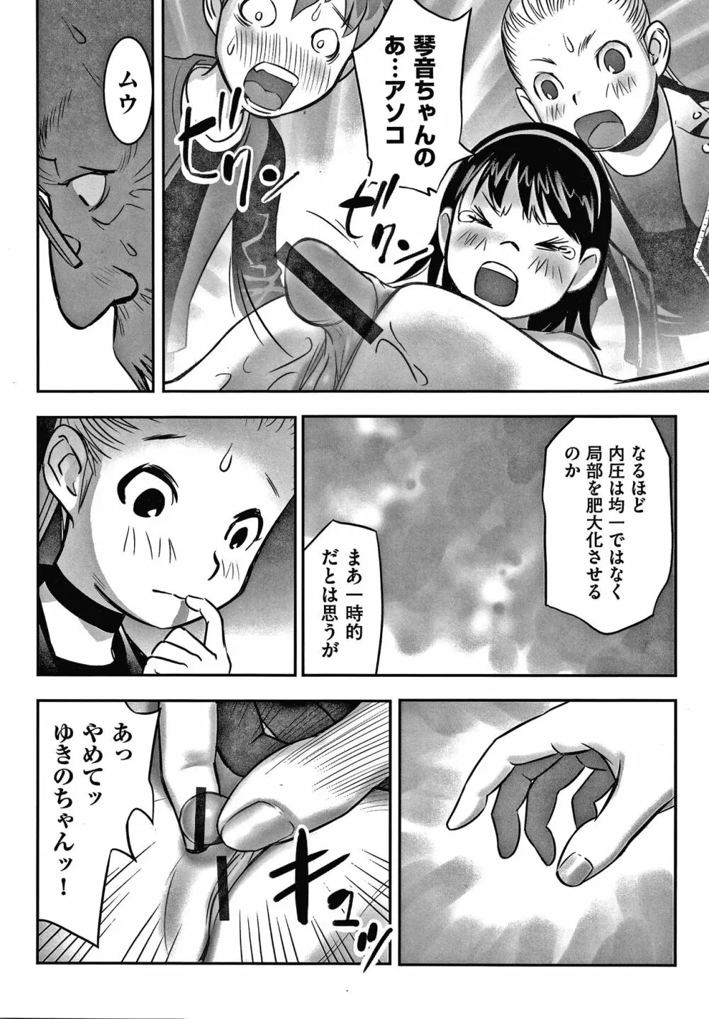 少女組曲 14 Page.101