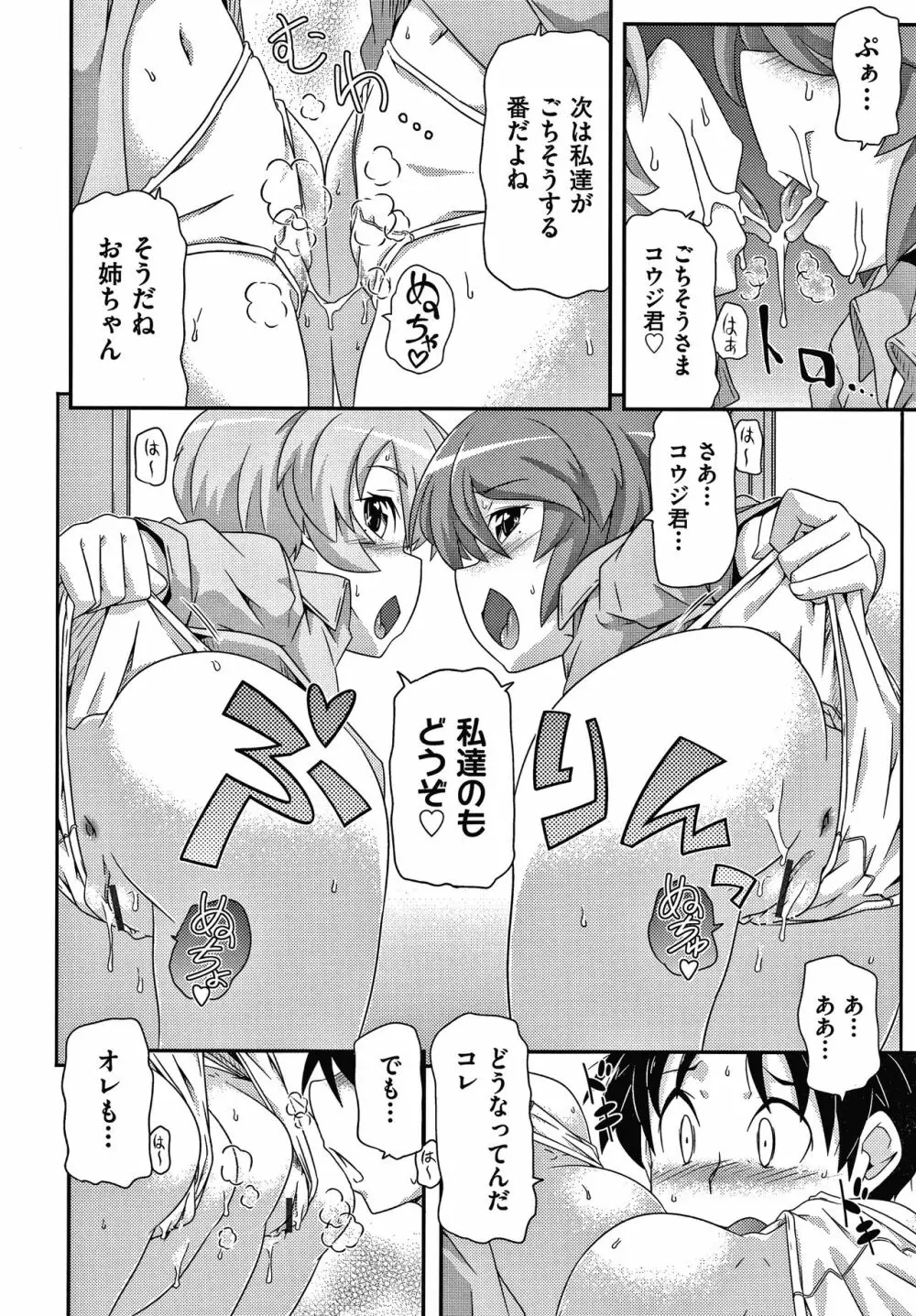 少女組曲 14 Page.161