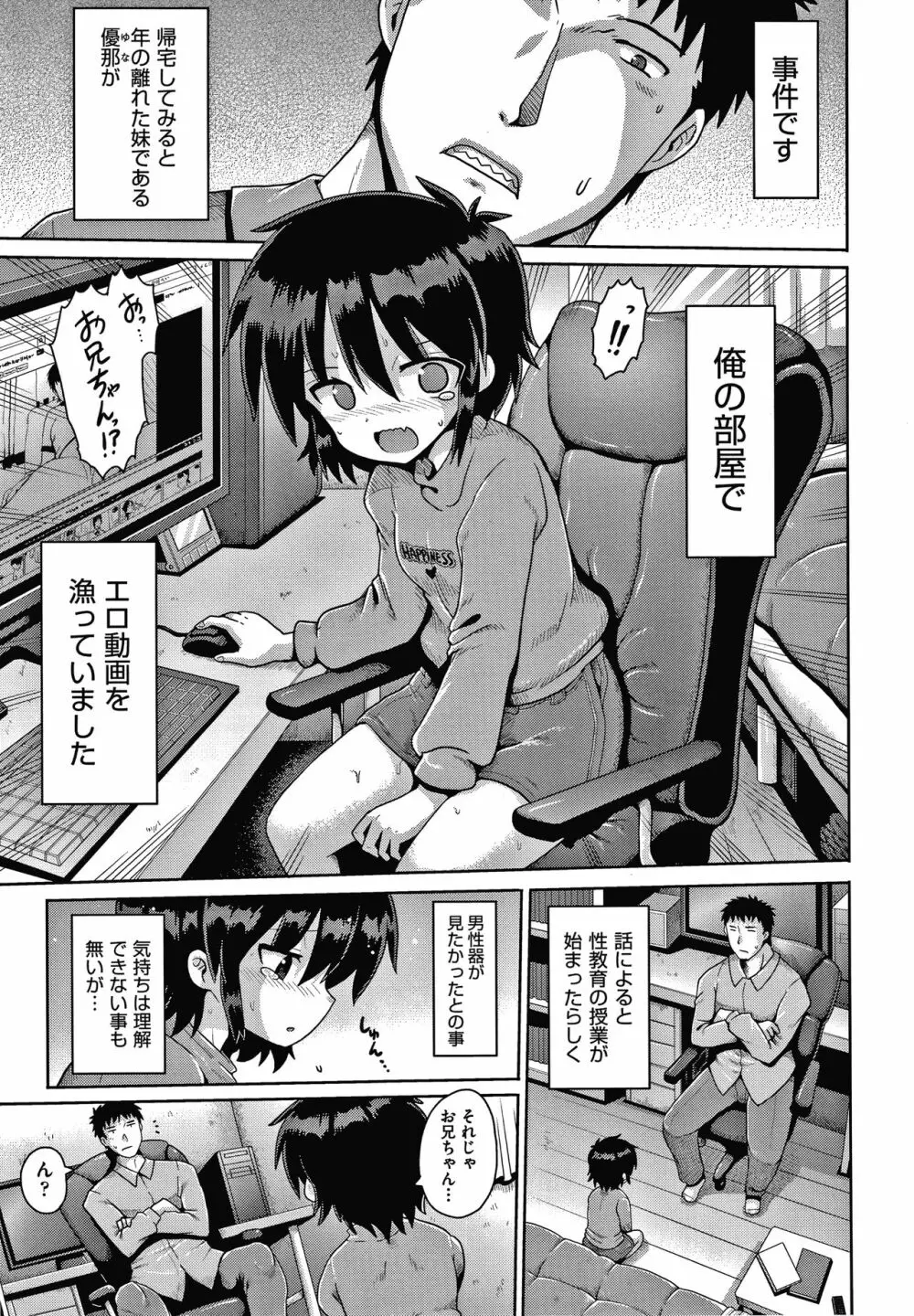 少女組曲 14 Page.38