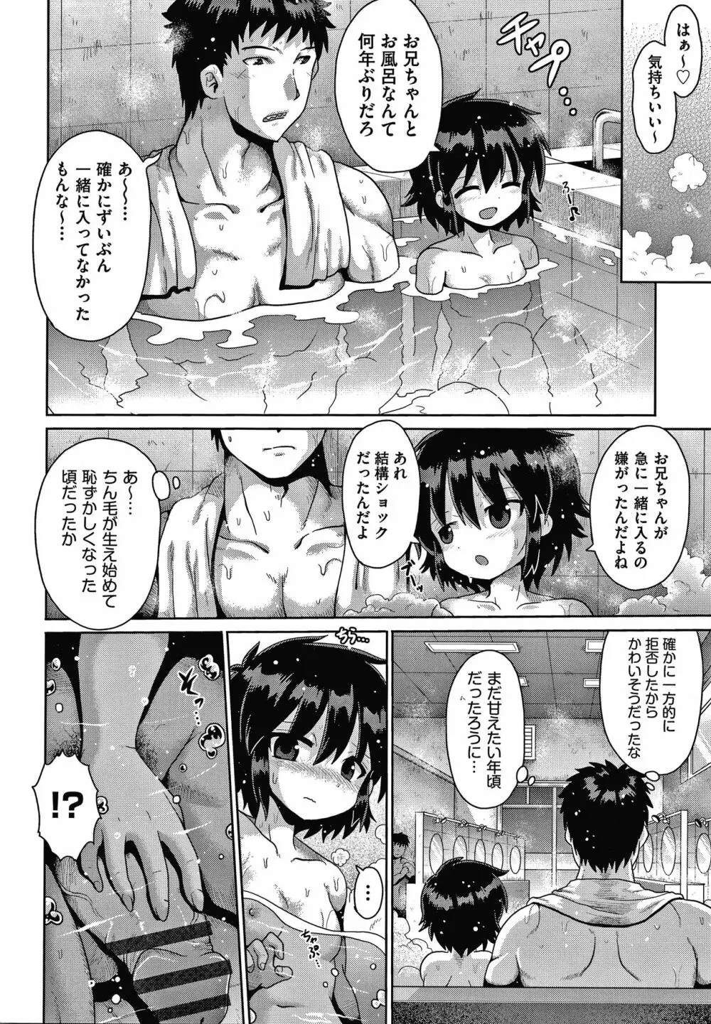 少女組曲 14 Page.49