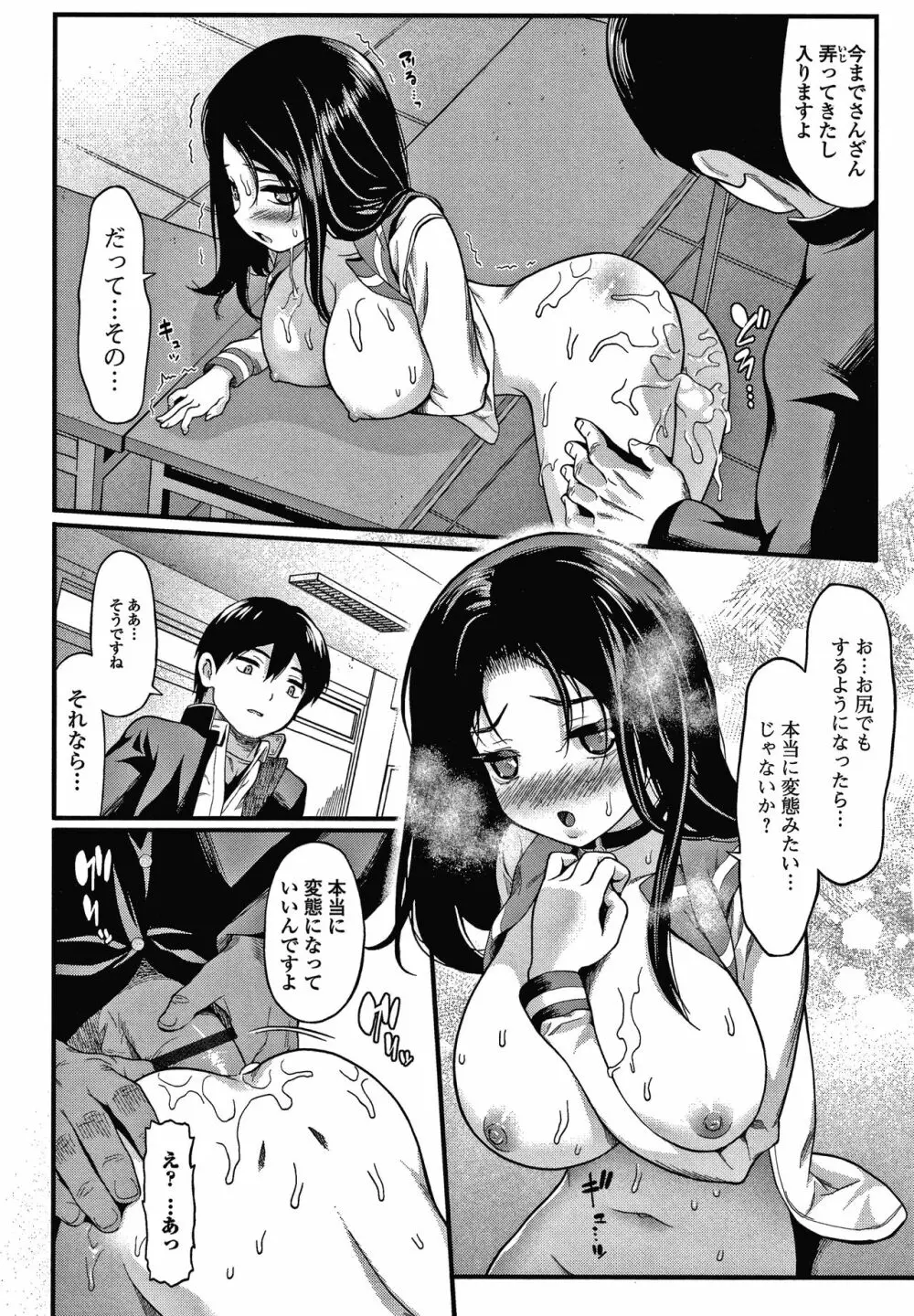 放課後の玩具 Page.103