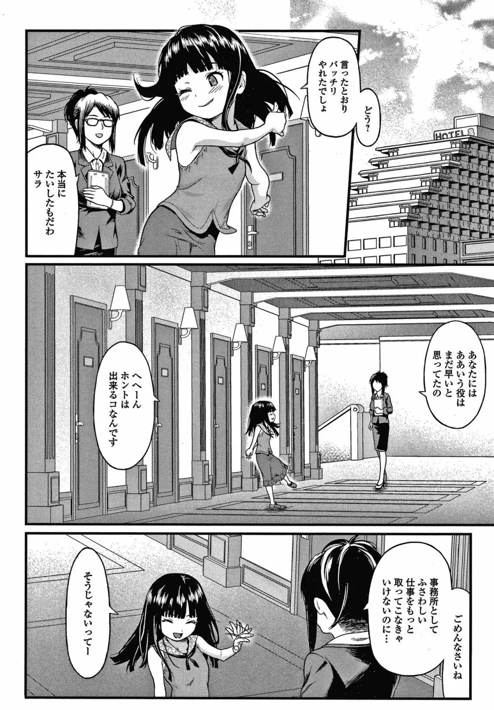 放課後の玩具 Page.109