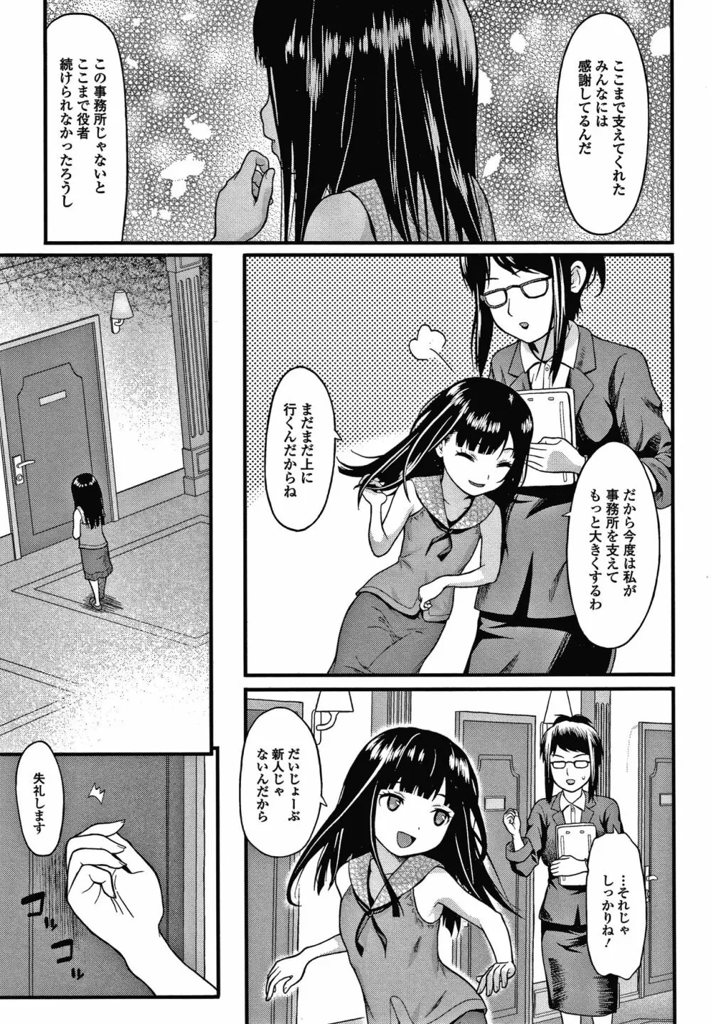 放課後の玩具 Page.110