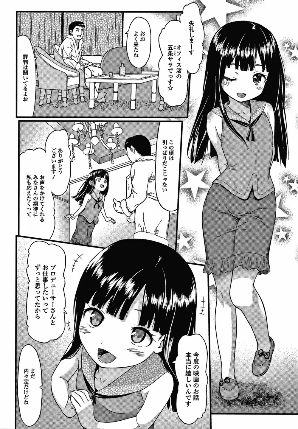 放課後の玩具 Page.111