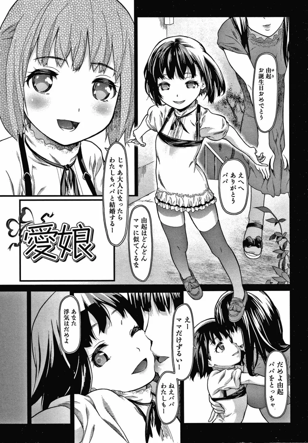 放課後の玩具 Page.126