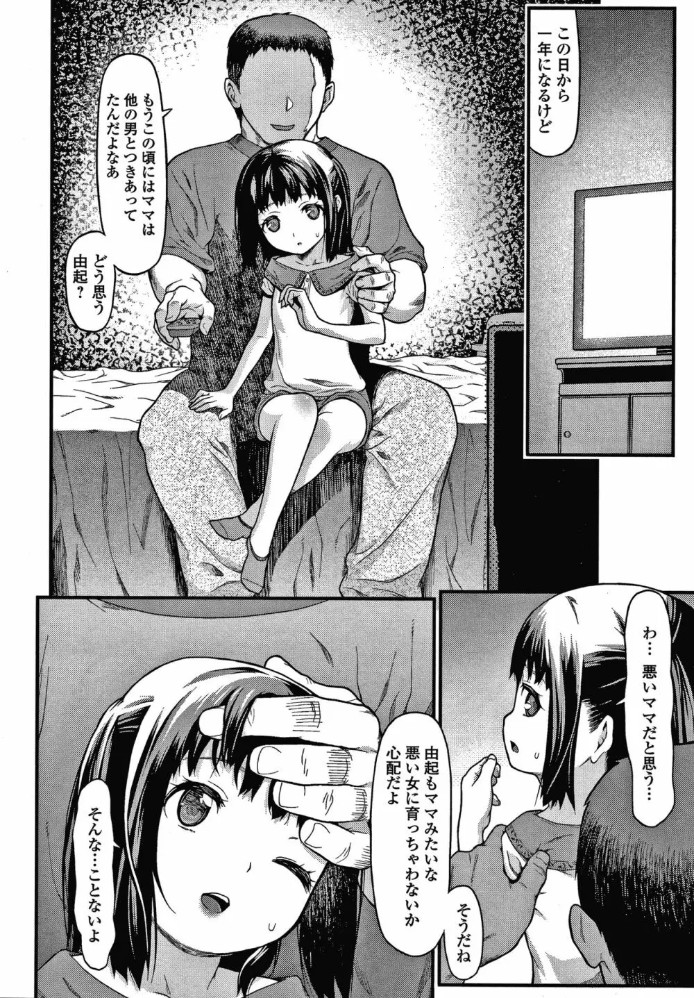 放課後の玩具 Page.127