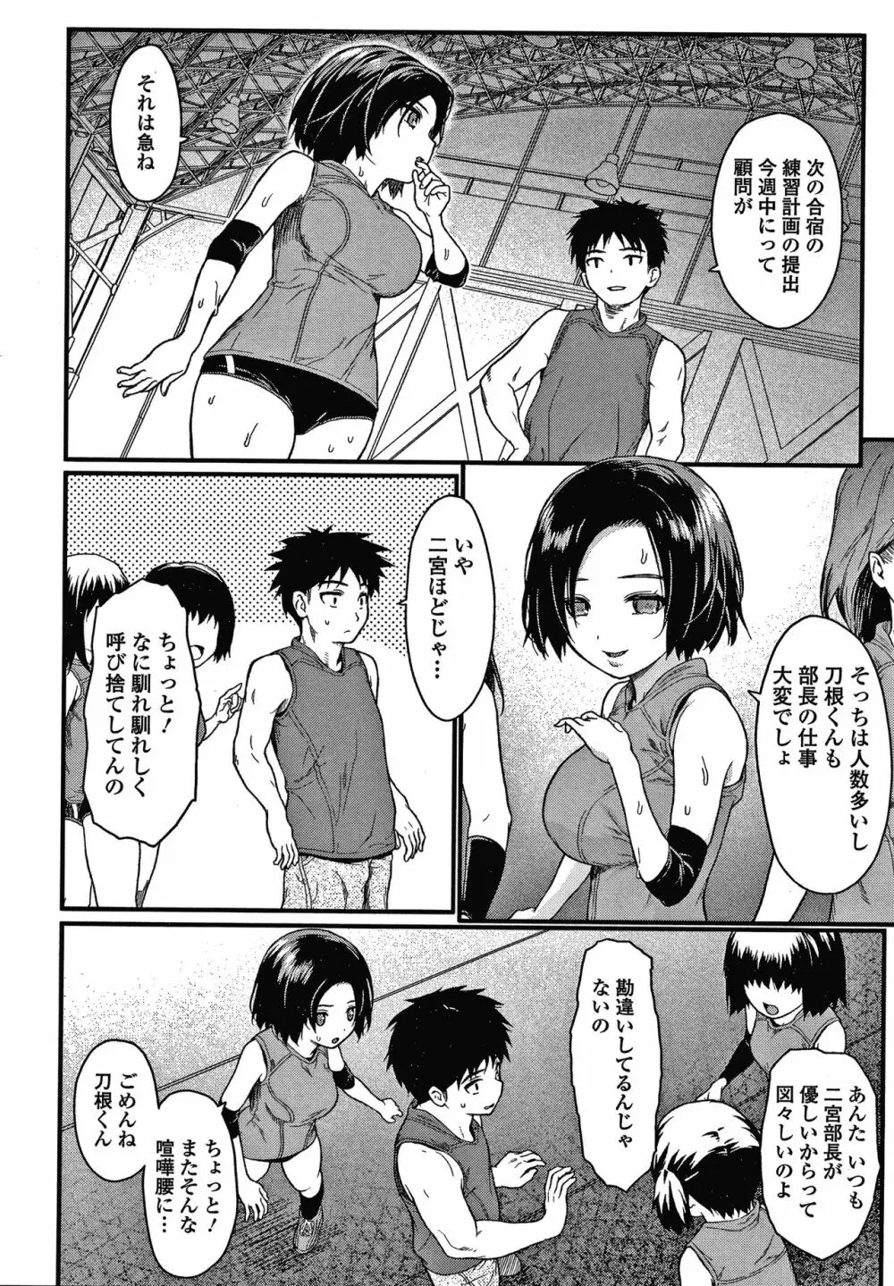 放課後の玩具 Page.145