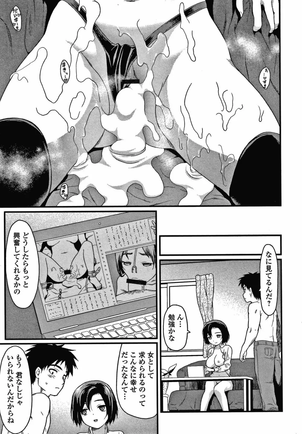 放課後の玩具 Page.160