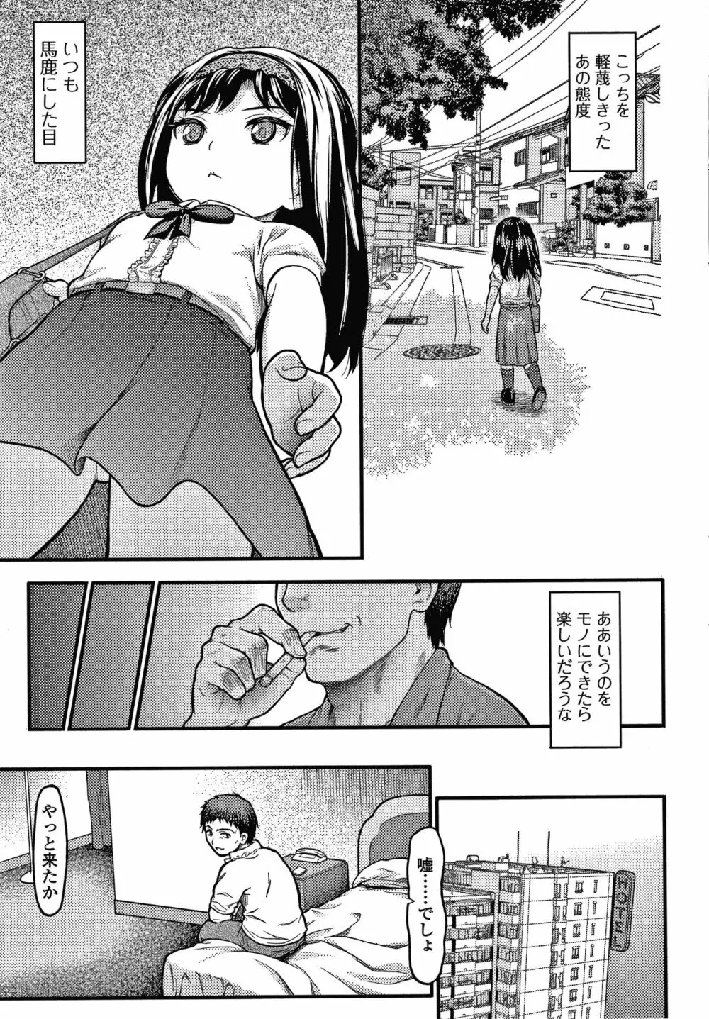 放課後の玩具 Page.164