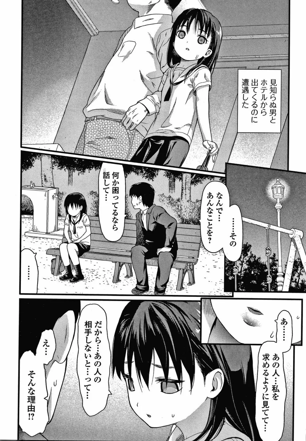 放課後の玩具 Page.19