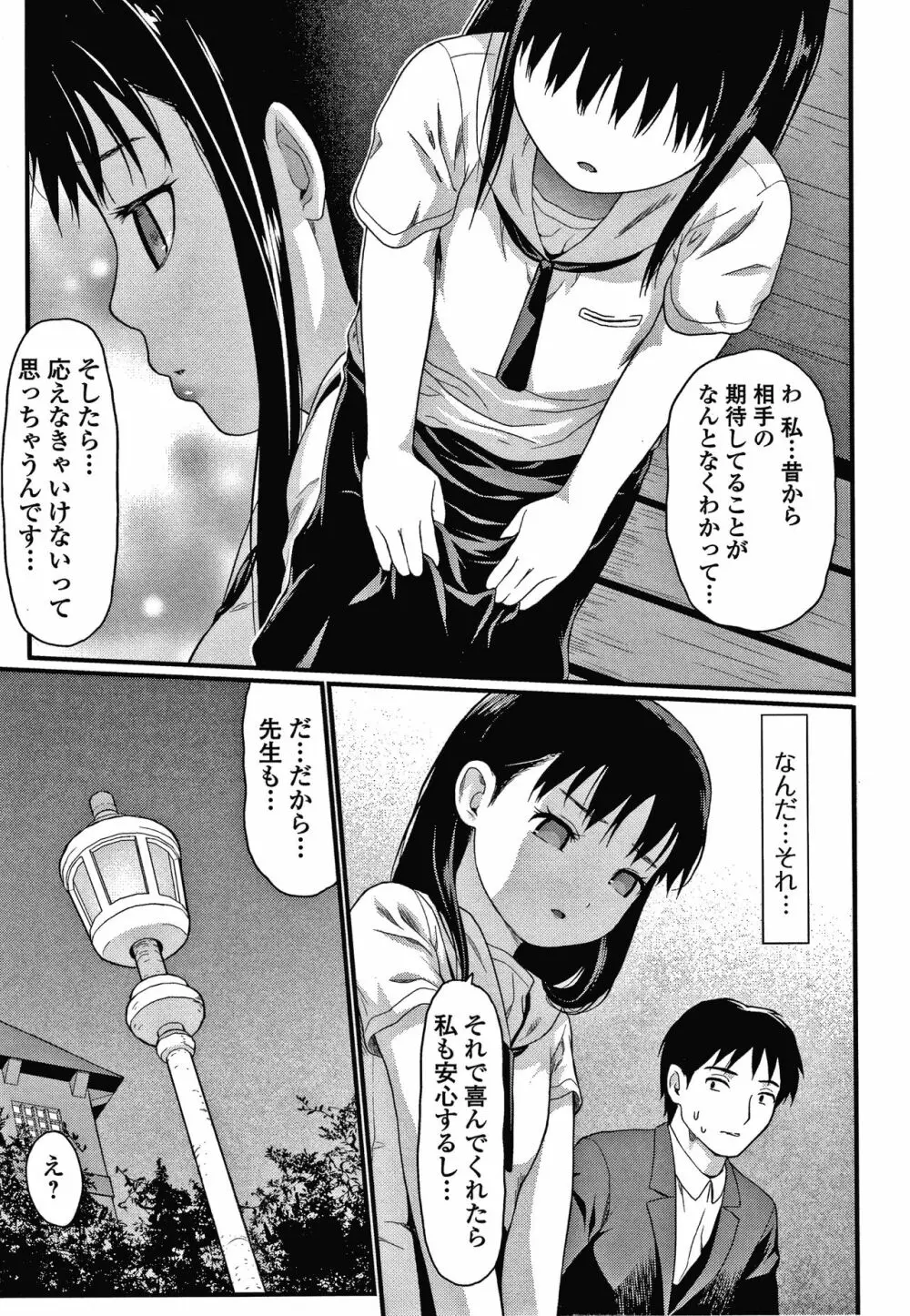 放課後の玩具 Page.20