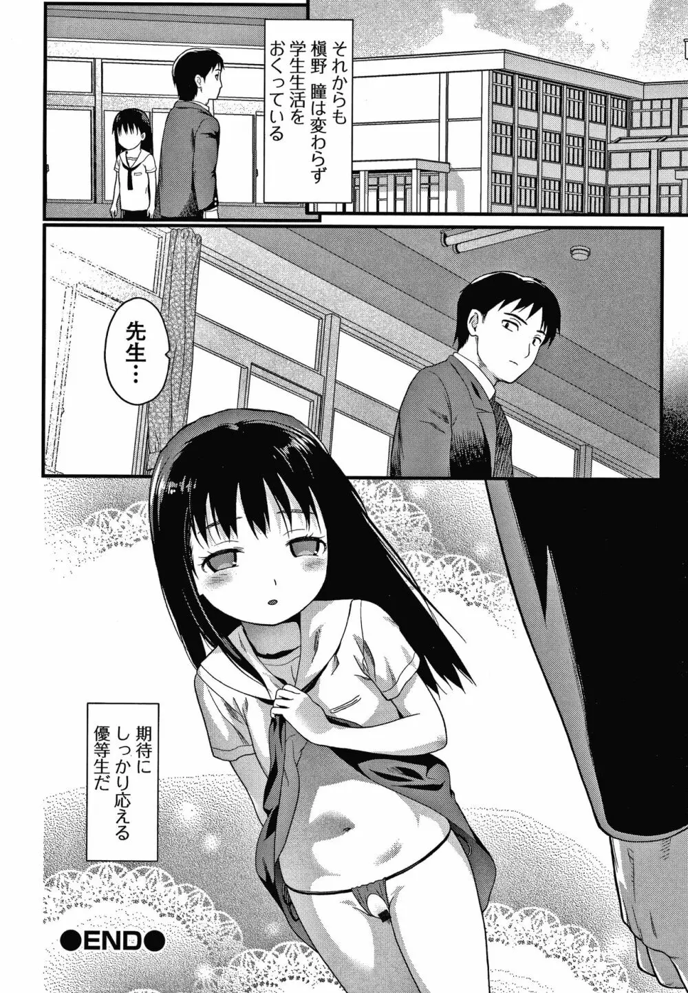 放課後の玩具 Page.35