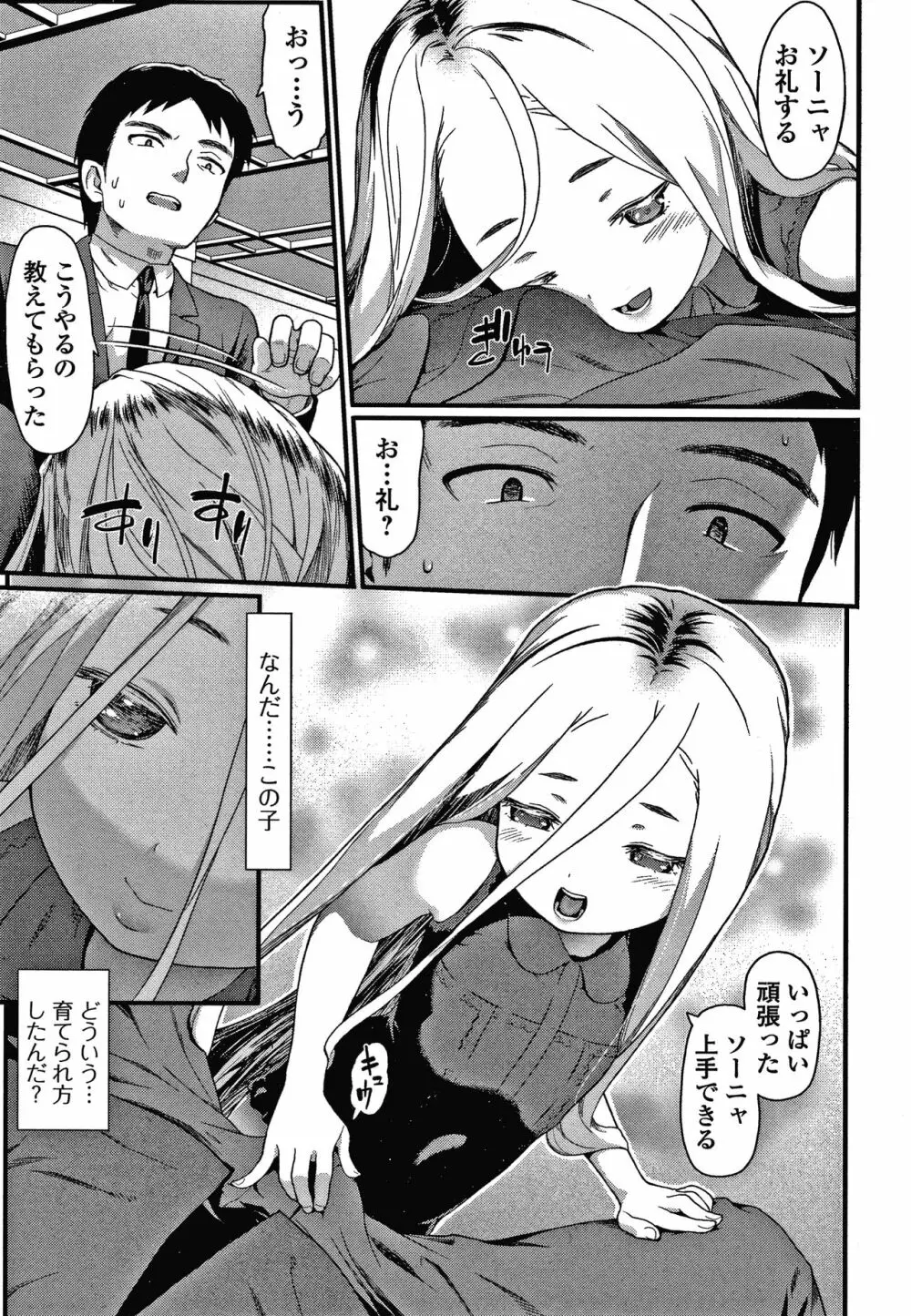 放課後の玩具 Page.58