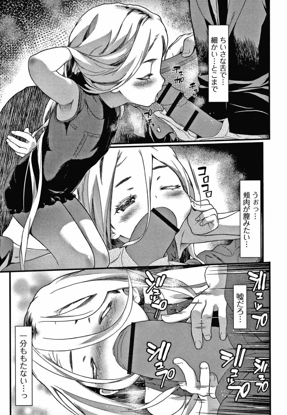 放課後の玩具 Page.60