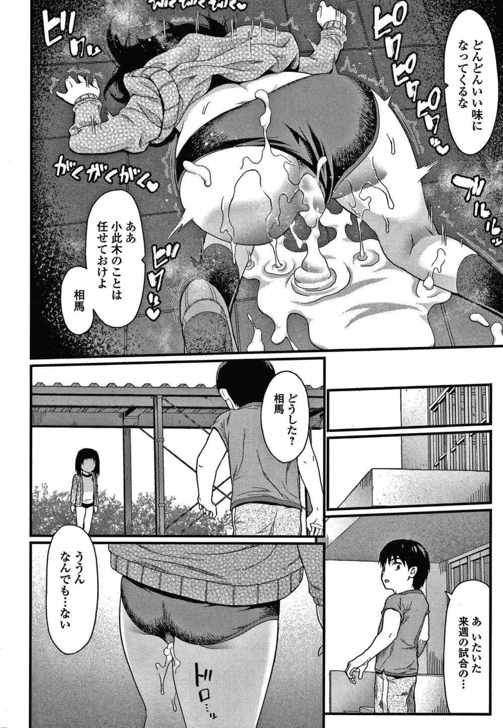 放課後の玩具 Page.79