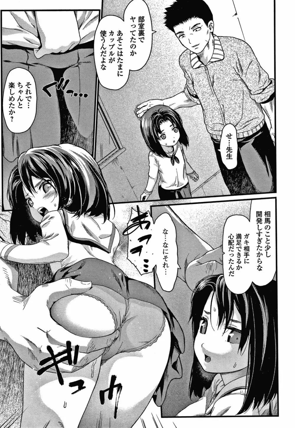 放課後の玩具 Page.82