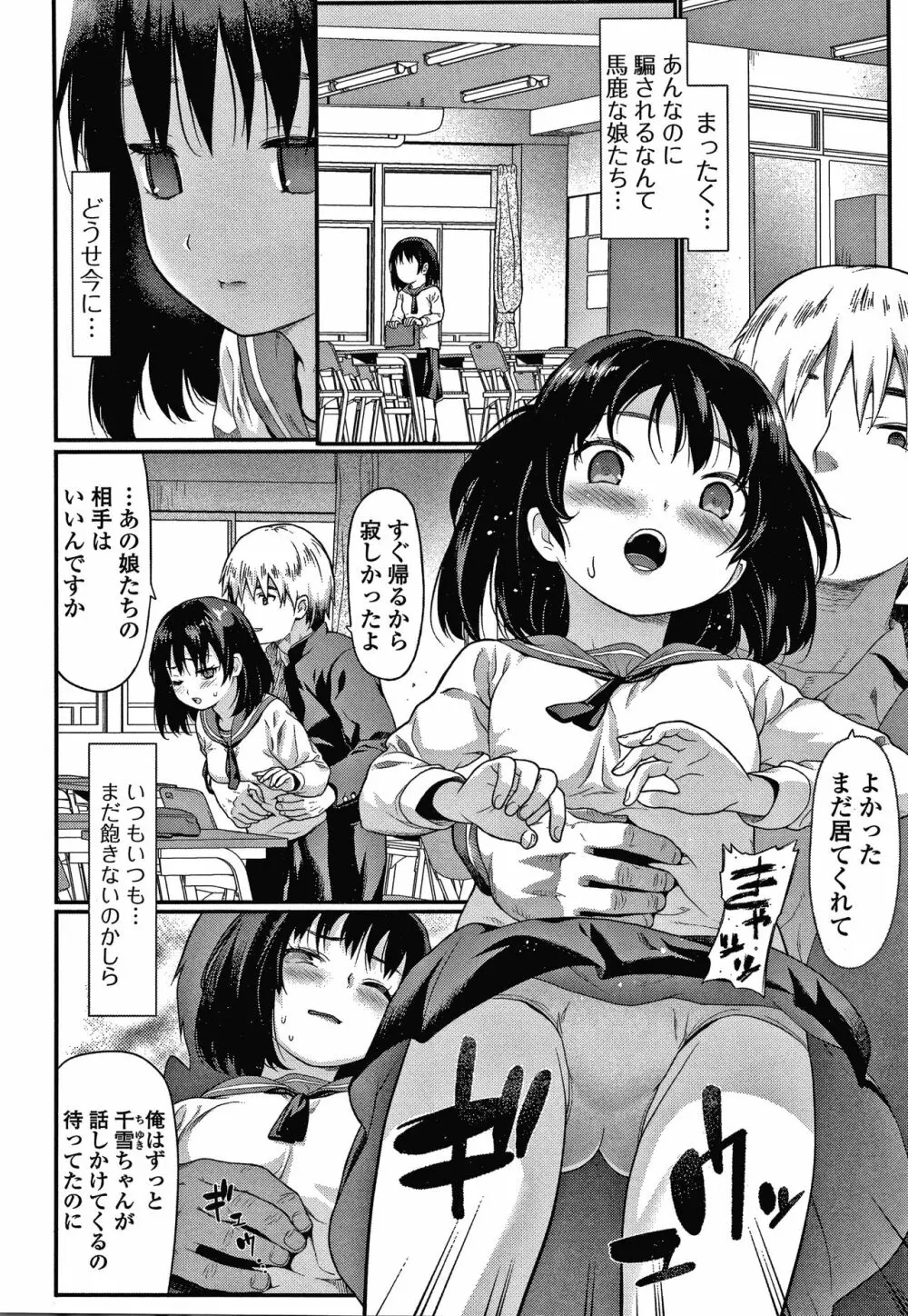 放課後の玩具 Page.9