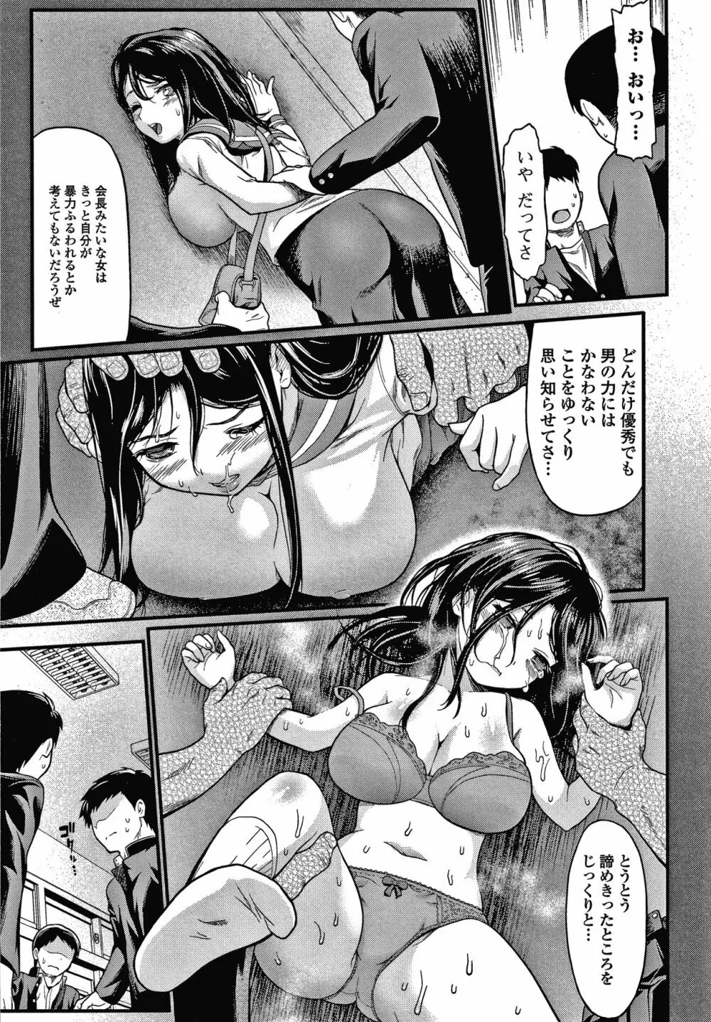 放課後の玩具 Page.92