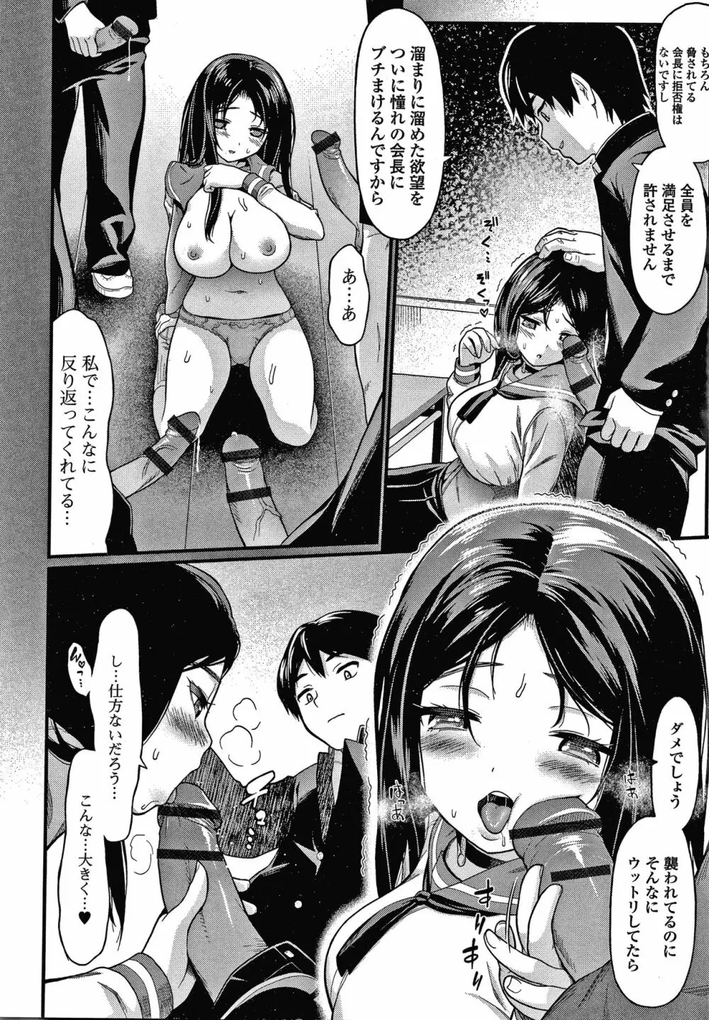 放課後の玩具 Page.97