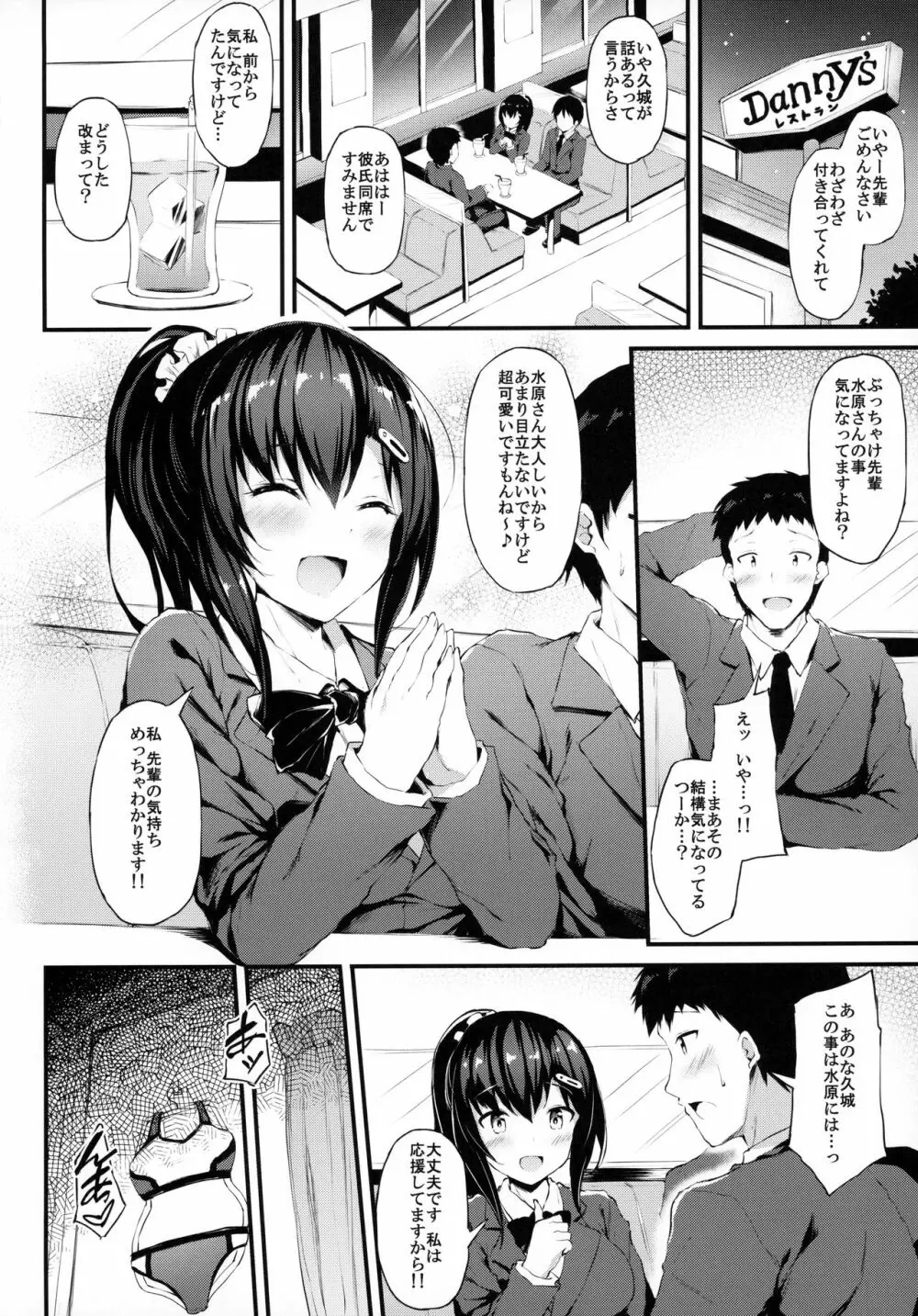 彼女がボーイッシュに悩む理由 -巨乳少女とちょい悪おじさんのカンケイ- Page.17