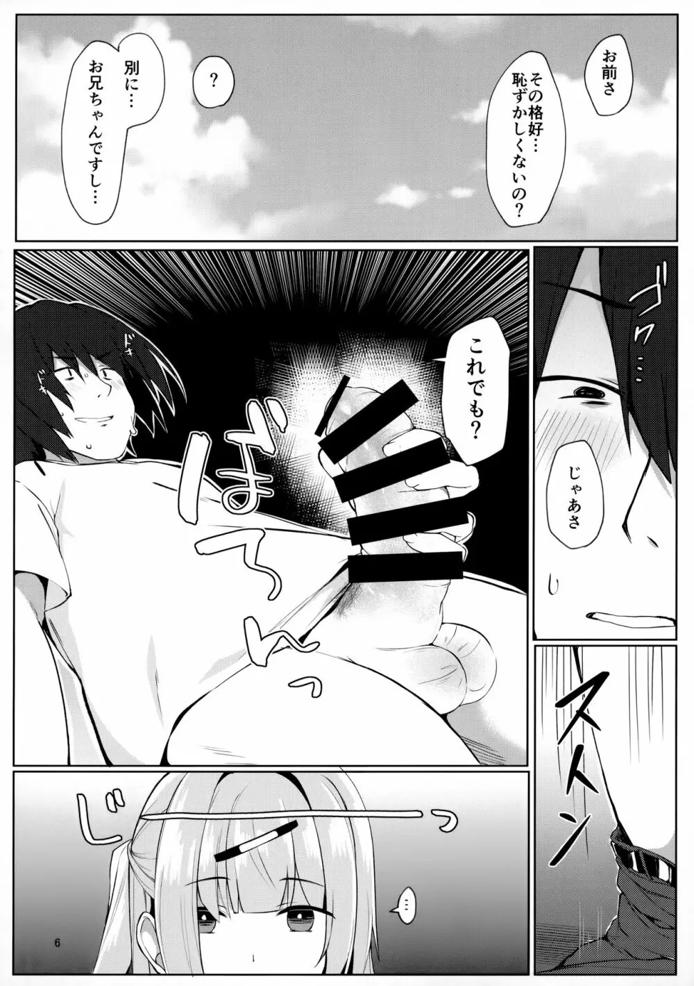 どうしたら妹は恥ずかしがるの？ Page.5