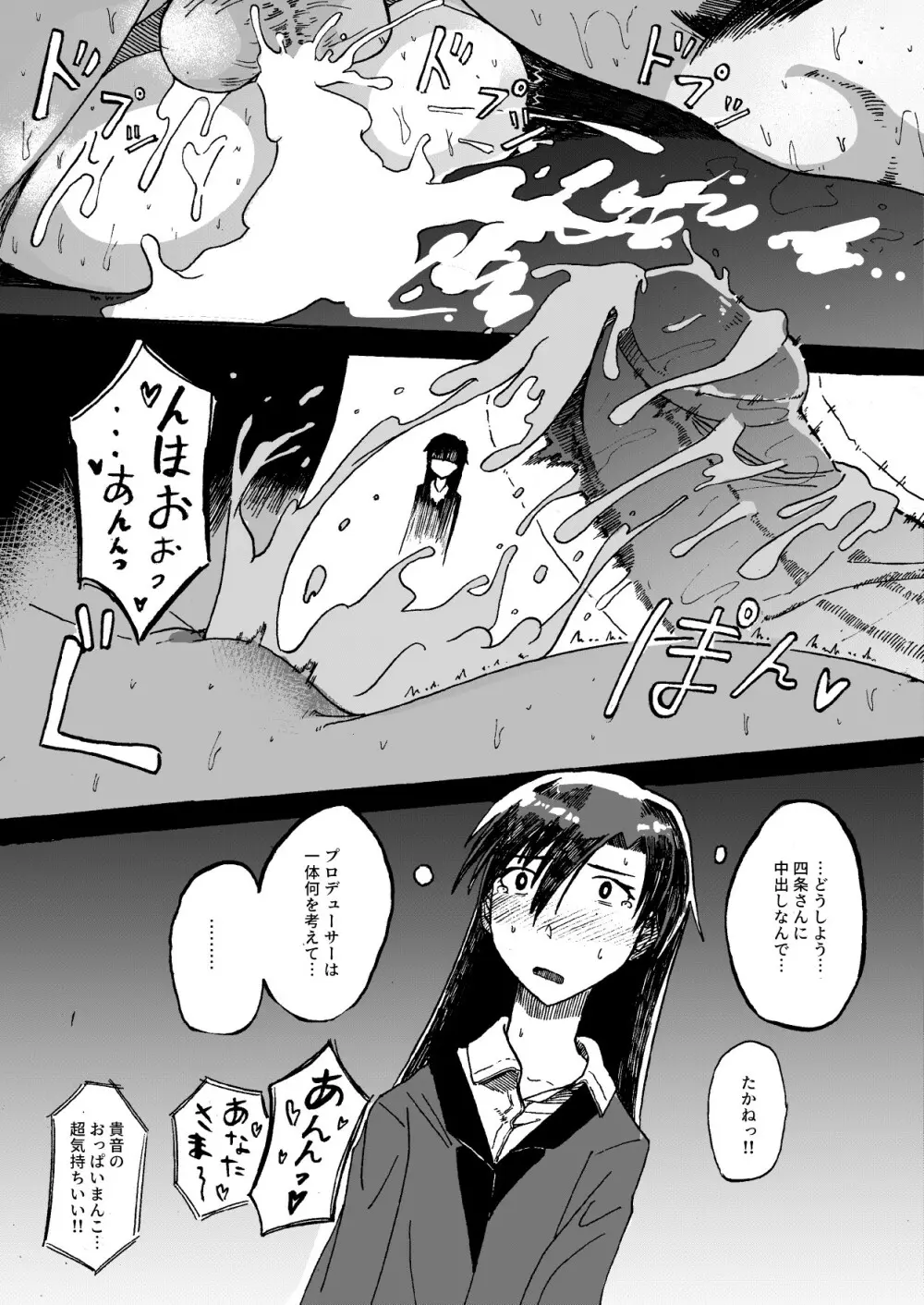 お仕事終わりのアイドル Page.12