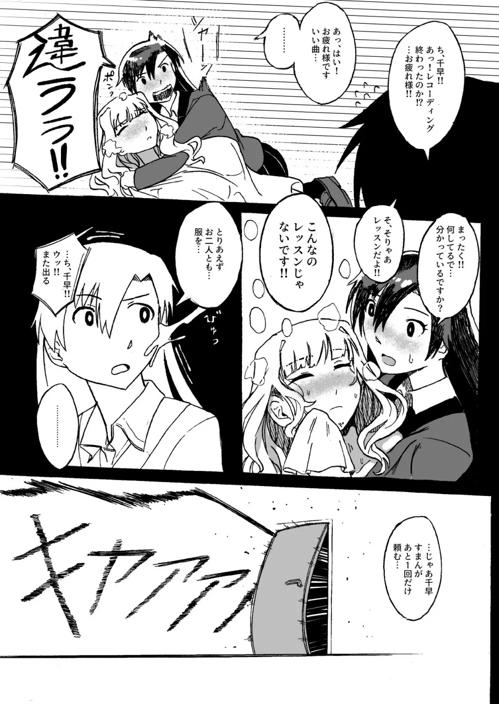 お仕事終わりのアイドル Page.16