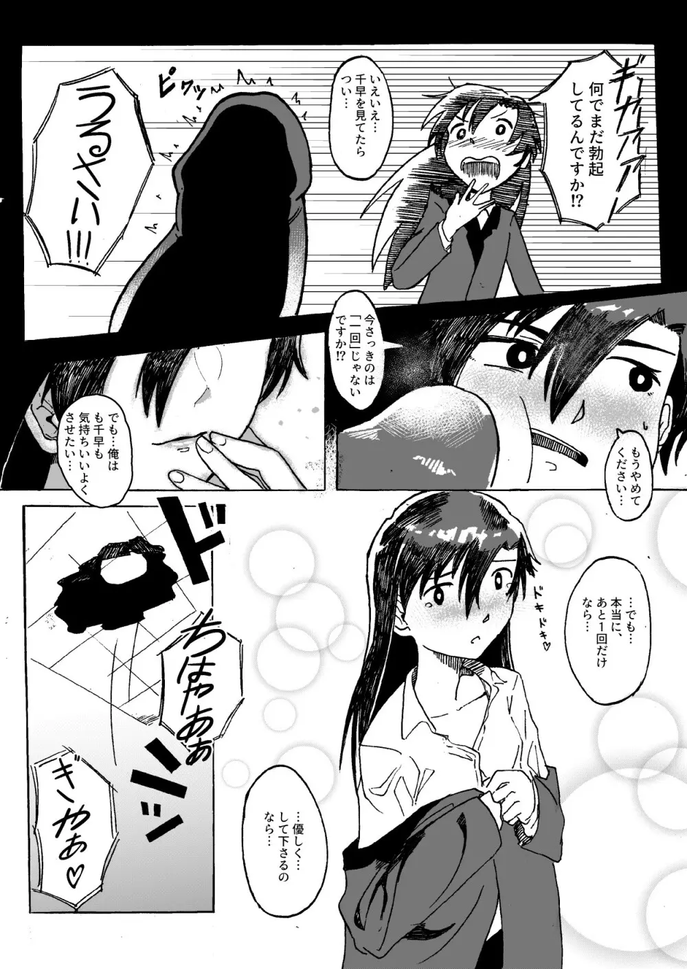 お仕事終わりのアイドル Page.20