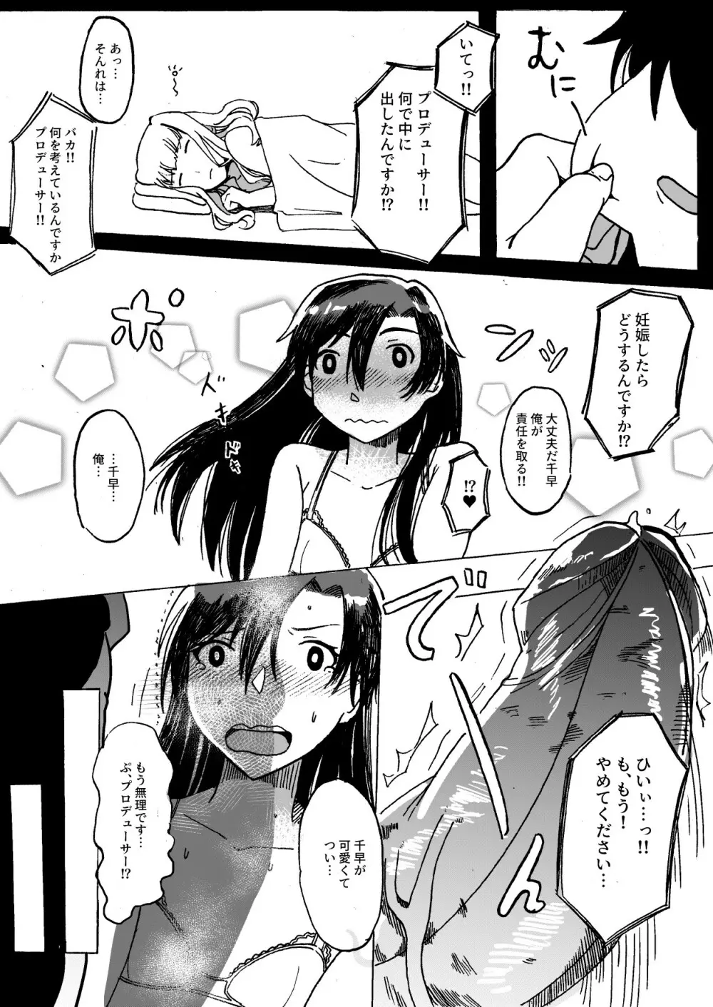 お仕事終わりのアイドル Page.26