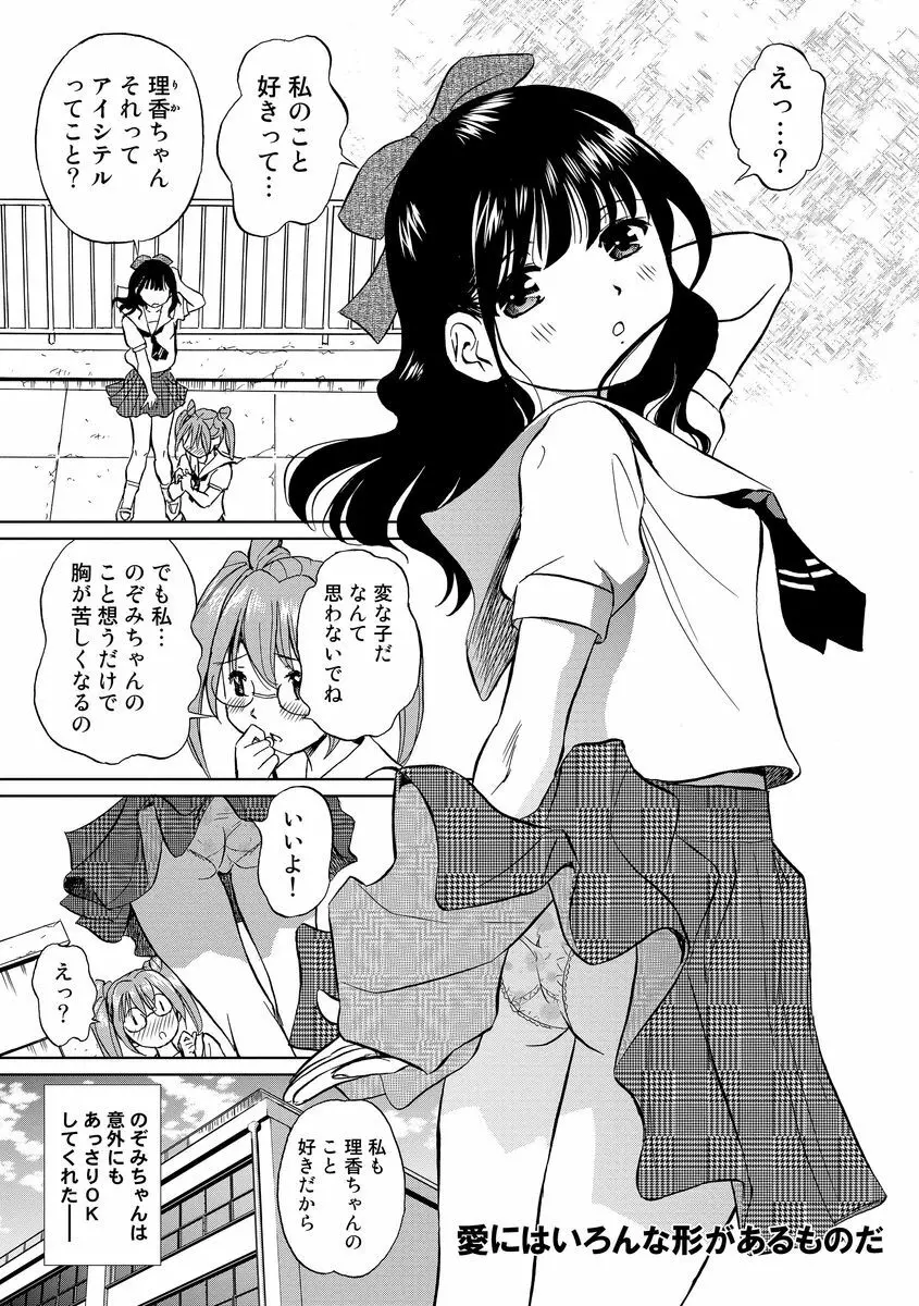 発情美少女の淫らな蜜壺 Page.109