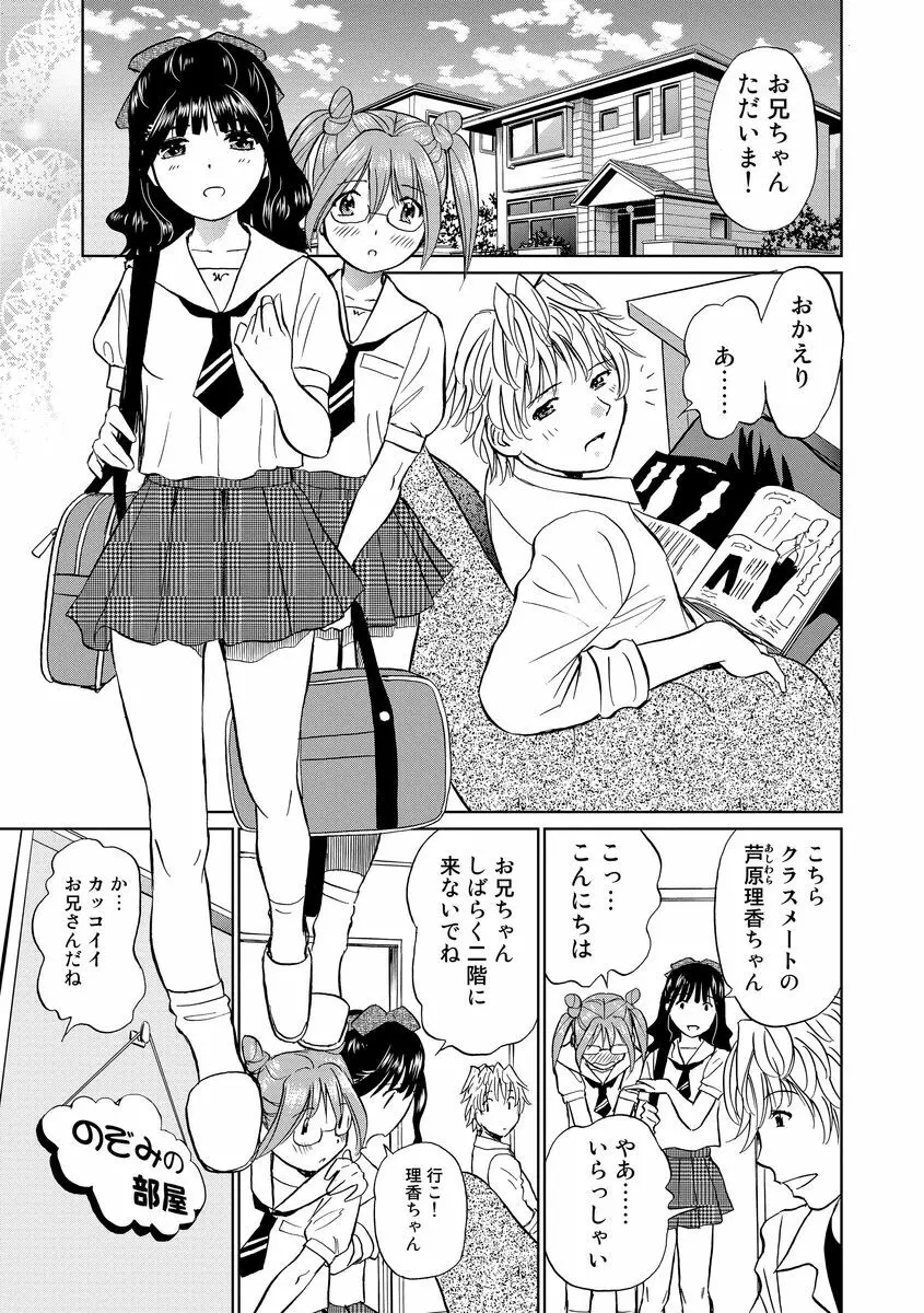 発情美少女の淫らな蜜壺 Page.111