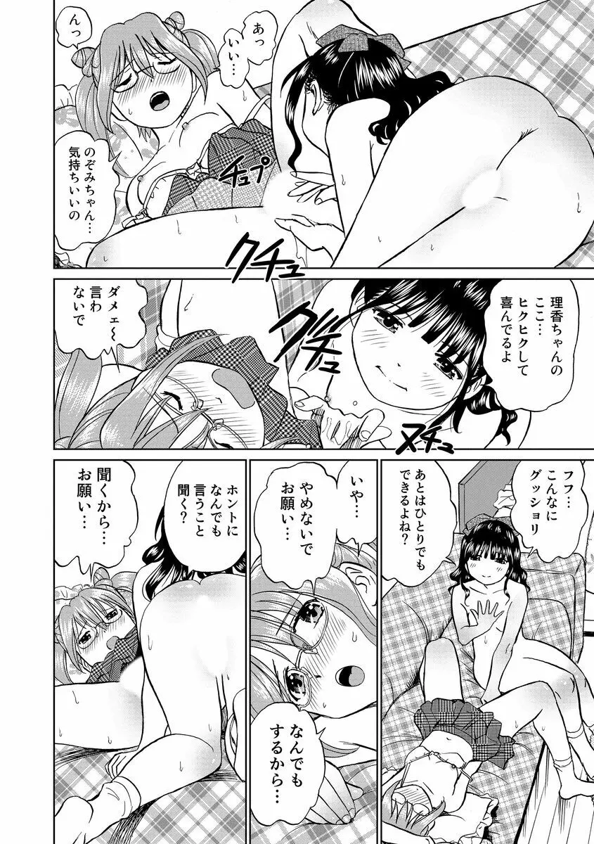 発情美少女の淫らな蜜壺 Page.116